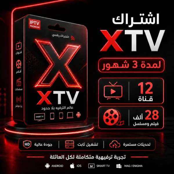 اشتراك اكس لمدة 3 شهور