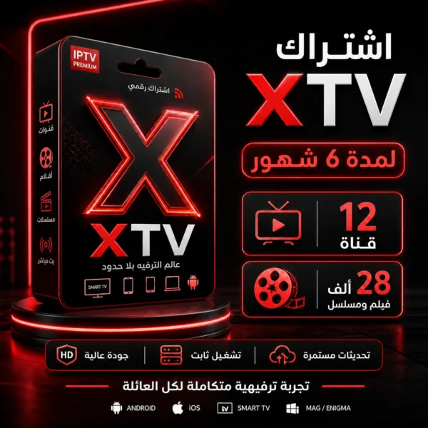 اشتراك اكس لمدة 6 شهور