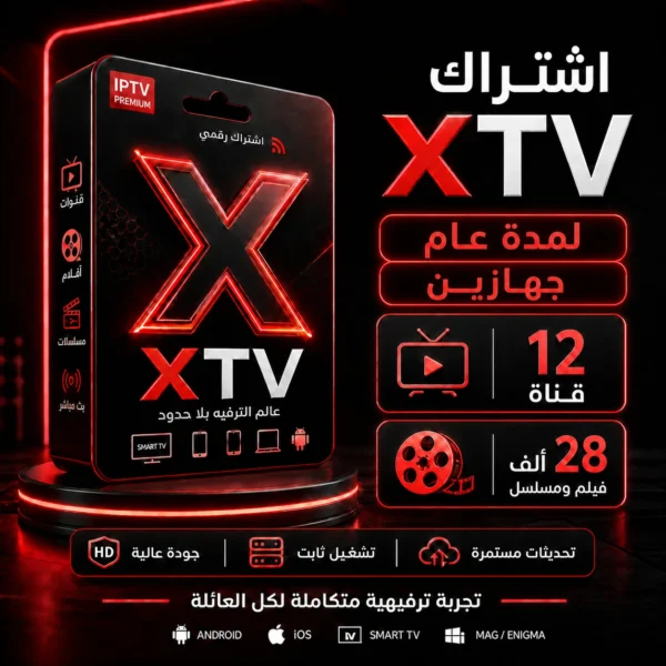 اشتراك اكس لمدة عام جهازين