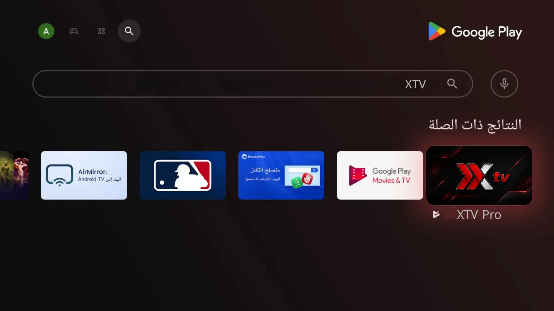 تحميل تطبيق XTV